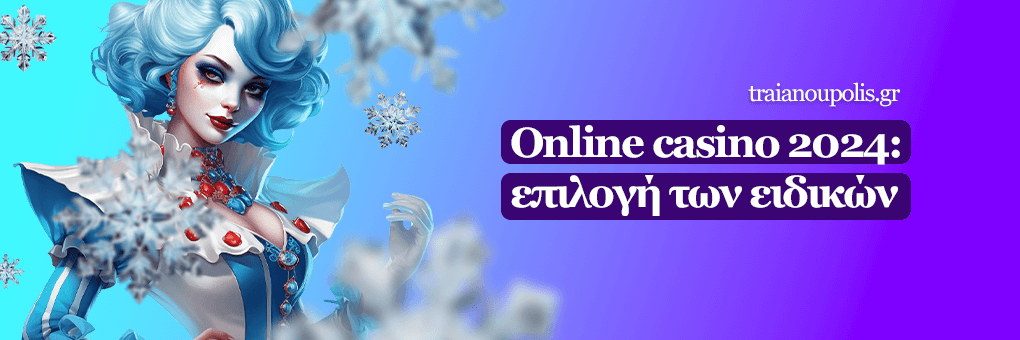 Online casino 2024: επιλογή των ειδικών
