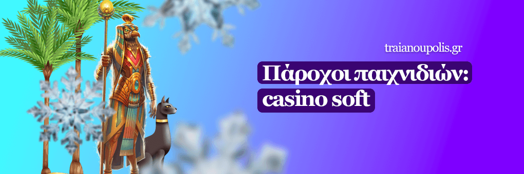 Πάροχοι παιχνιδιών